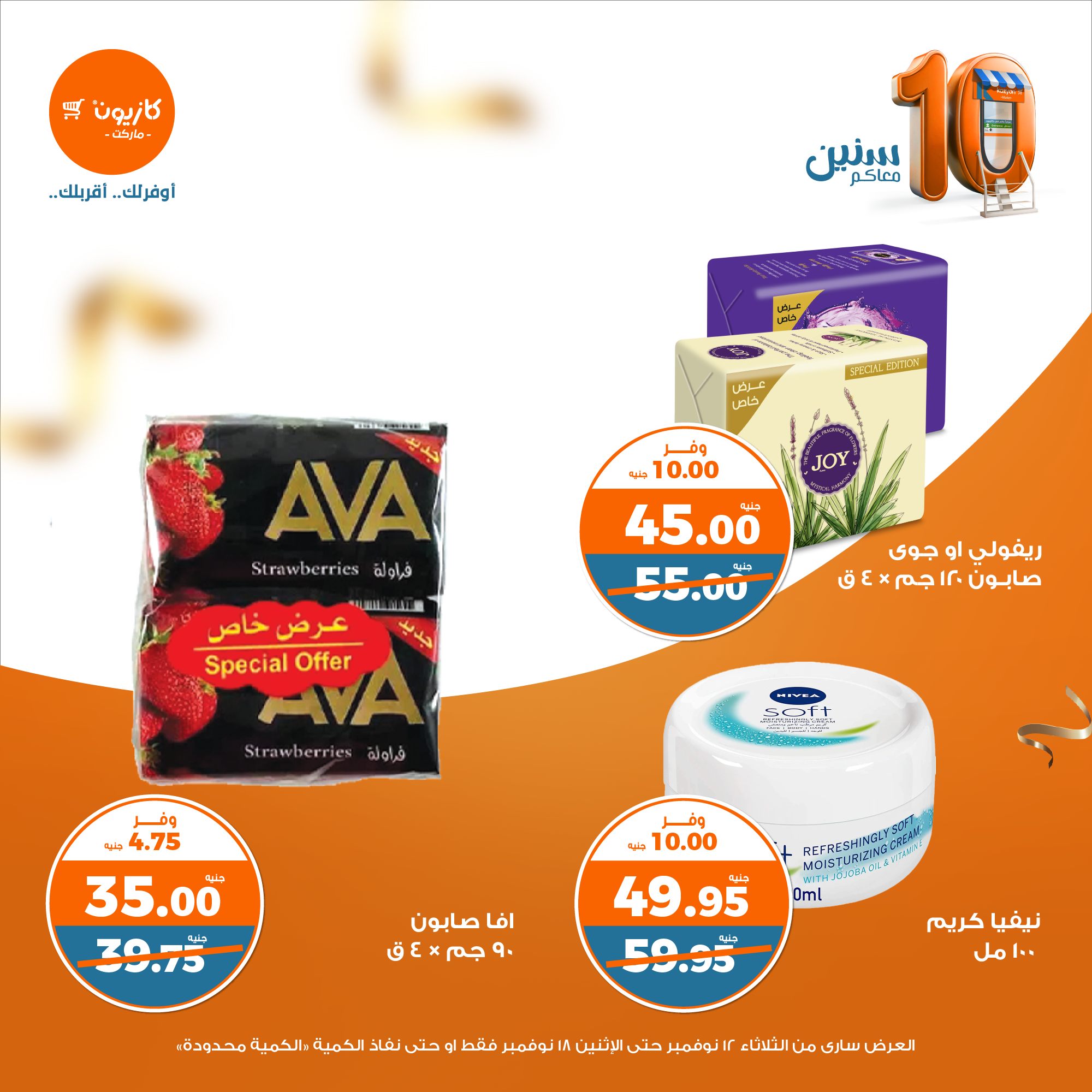 kazyon offers from 13nov to 18nov 2024 عروض كازيون من 13 نوفمبر حتى 18 نوفمبر 2024 صفحة رقم 48